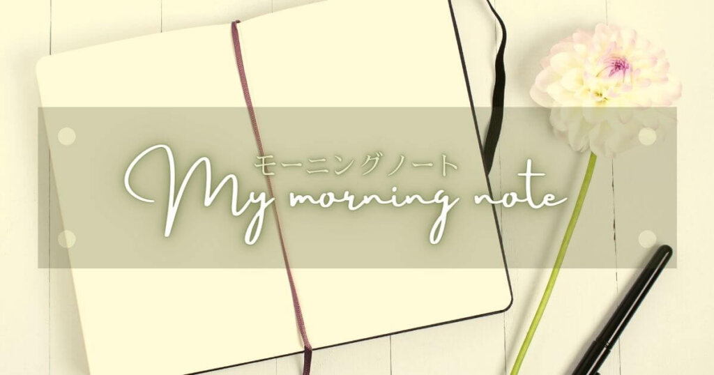 My morning note