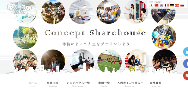 彩ファクトリー 英会話シェアハウス