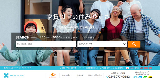 クロスハウス 家賃以上の住みやすさ 目的に合ったお部屋探し 440ハウス5600ベッドから探す