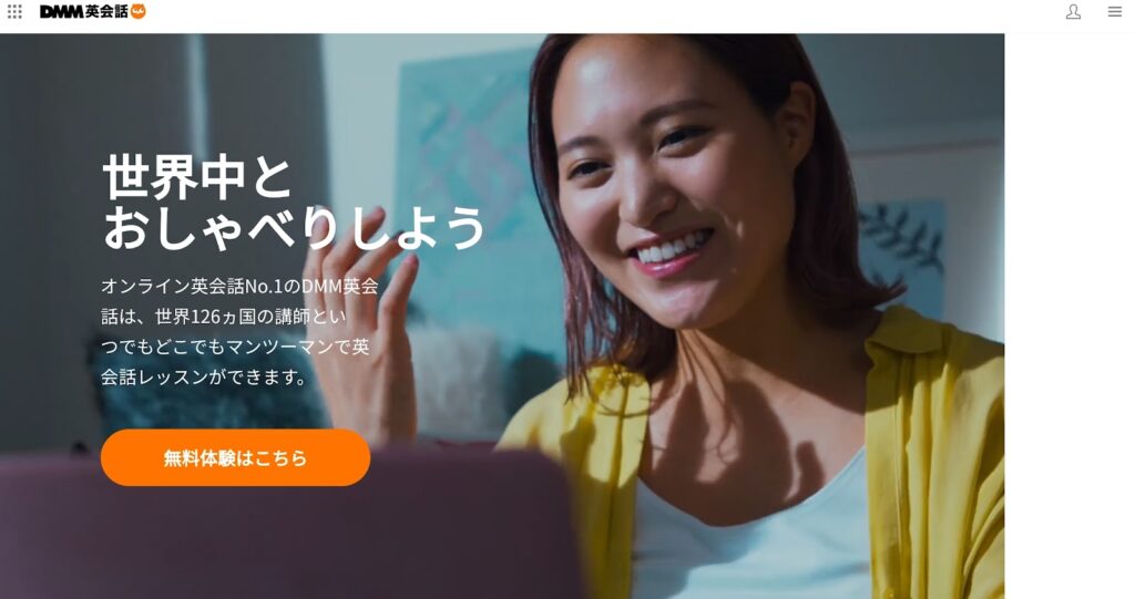 DMM英会話