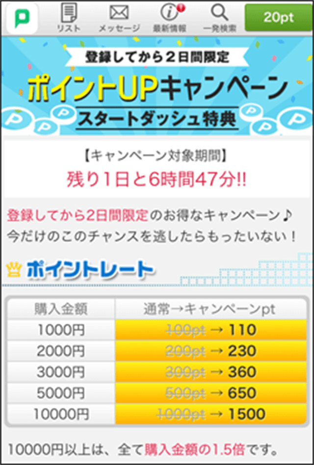 PCMAX  スタートダッシュ特典